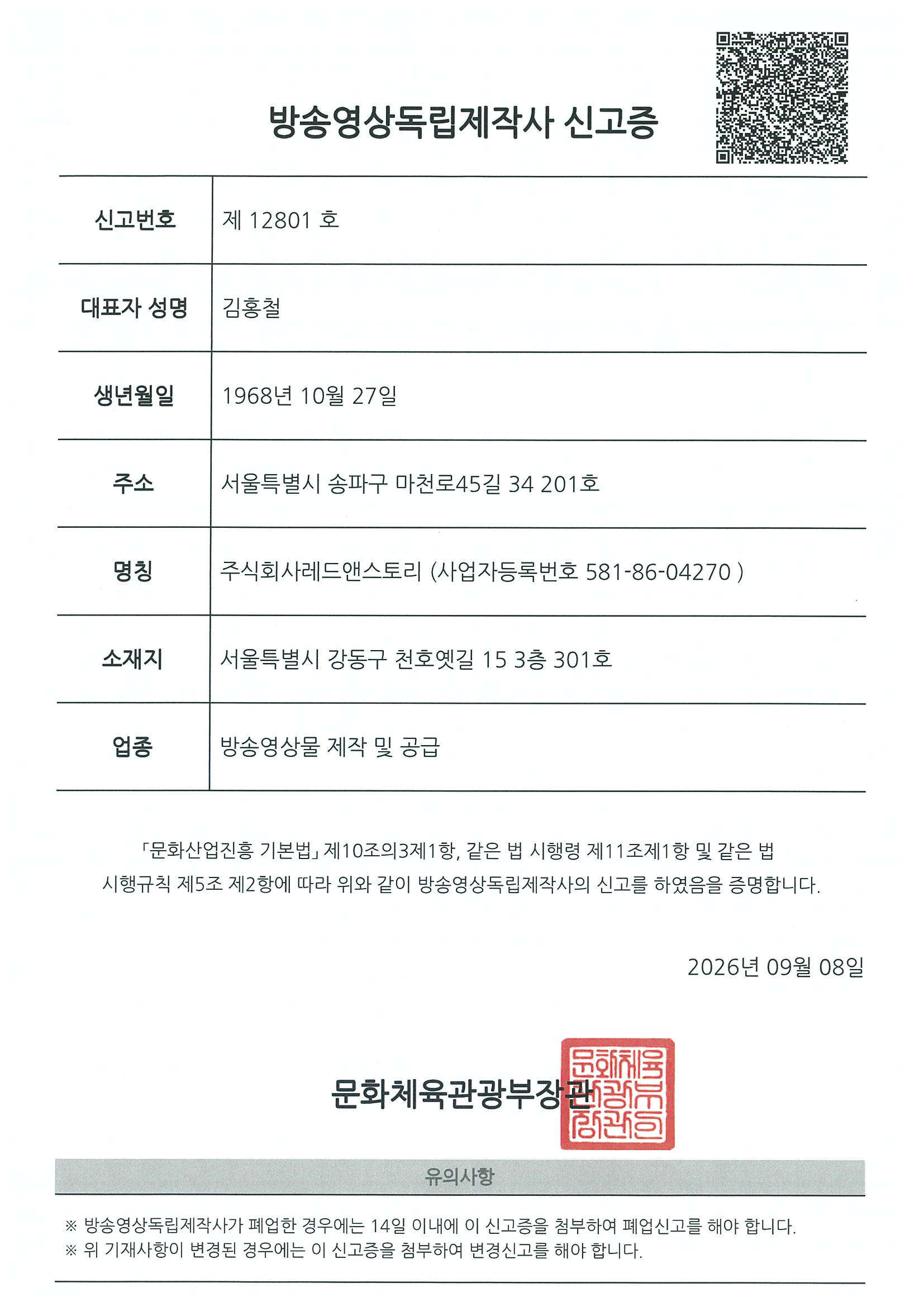 방송영상독립제작사 신고증