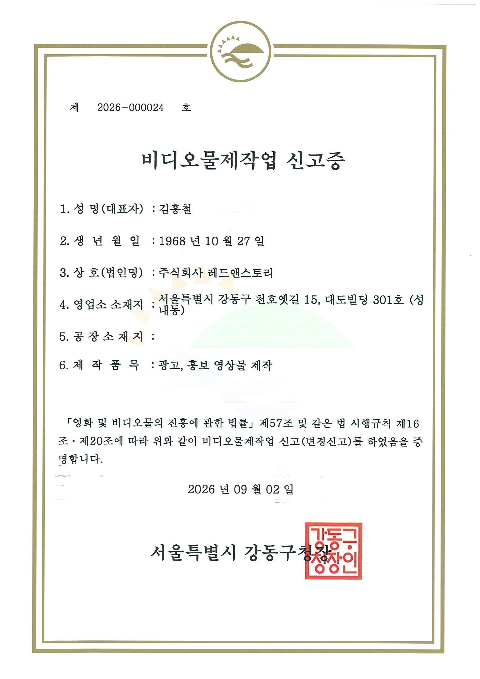 비디오물제작업 신고증